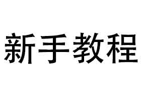 新手教程：搬瓦工分配到无法使用的IP怎么处理