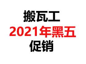 搬瓦工2021年黑五促销活动全场终身9折 CN2 GIA ECOMMERCE季付$44.99起