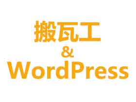 解决LNMP环境下WordPress首页可以打开内页404的问题