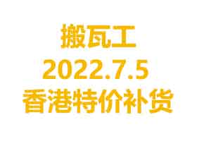 搬瓦工7月5日年付$74.73香港限量版特价套餐补货