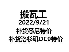 搬瓦工2022年9月21日补货悉尼、洛杉矶DC9限量版特价套餐