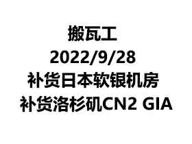 搬瓦工9月28日补货洛杉矶DC6/日本软银机房限量特价套餐