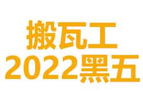 搬瓦工2022的黑五静悄悄